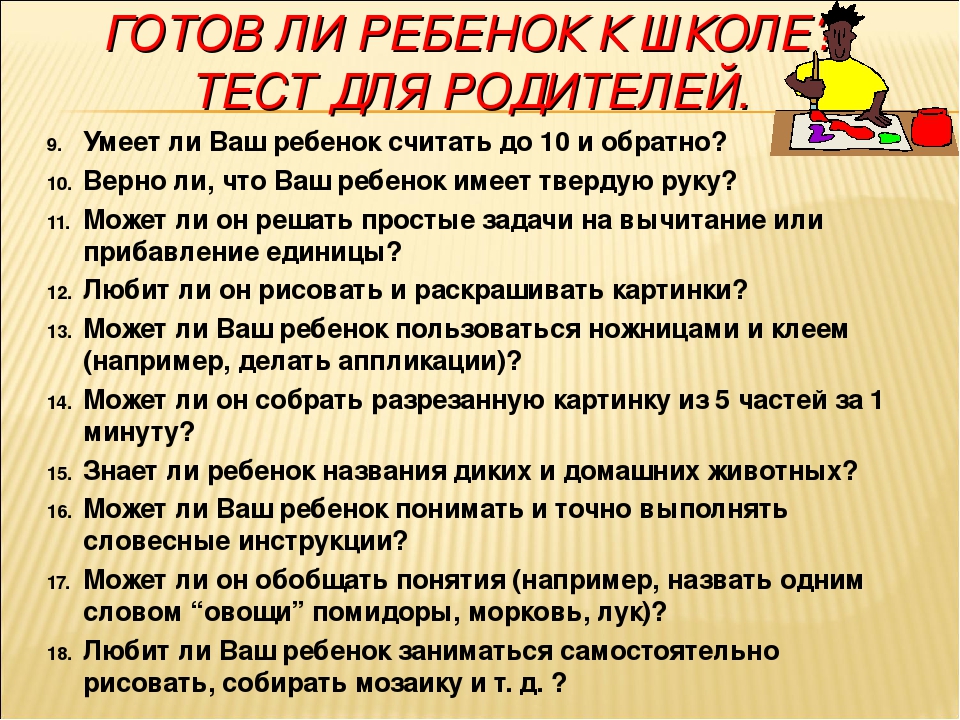 Тест для родителей